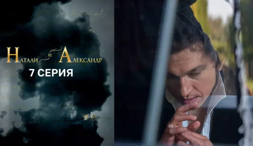 фото для сериала Натали и Александр 7 серия