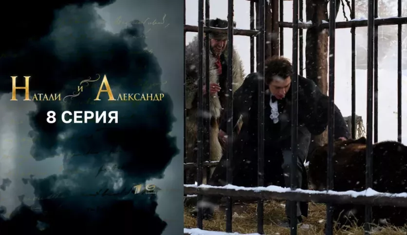 фото для сериала Натали и Александр 8 серия