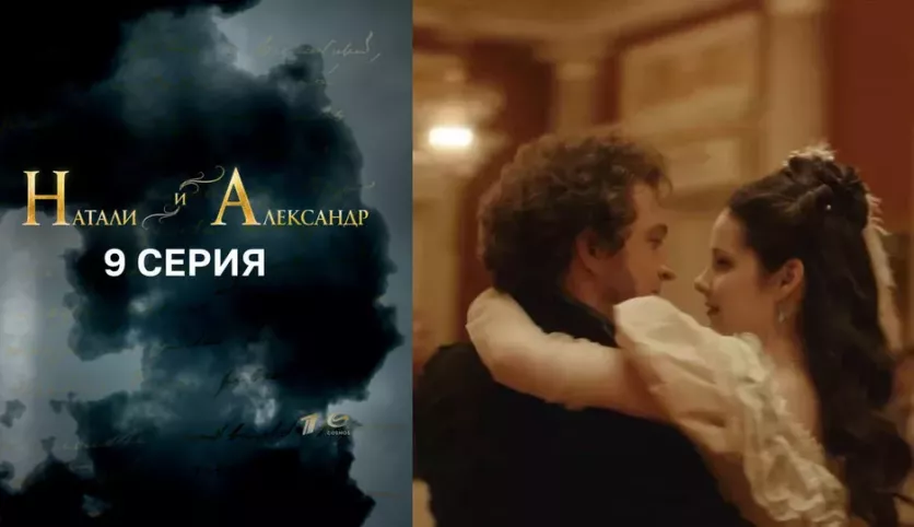 фото для сериала Натали и Александр 9 серия