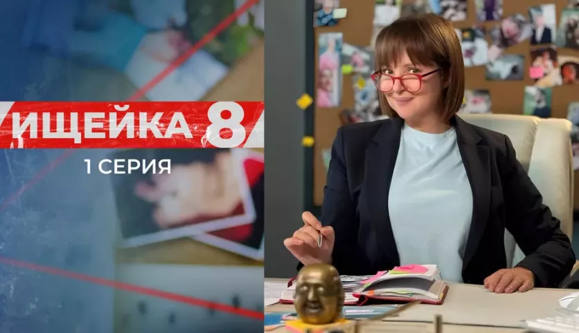 фото для сериала Ищейка 8 сезон 1 серия