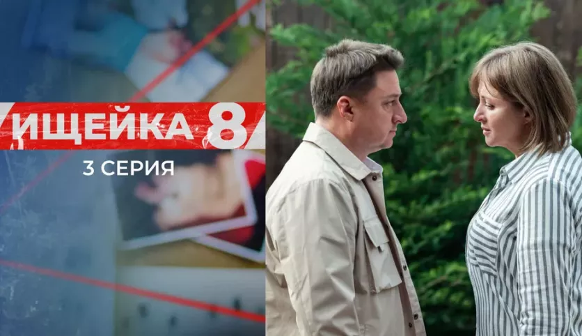 фото для сериала Ищейка 8 сезон 3 серия
