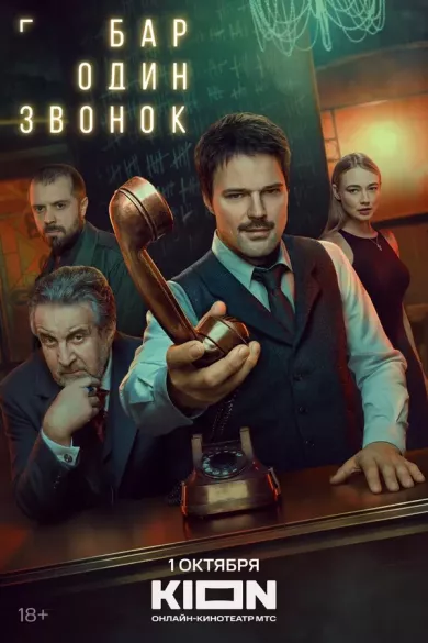 постер Бар 