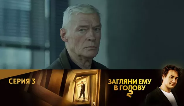 3 серия