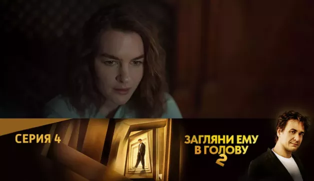 4 серия