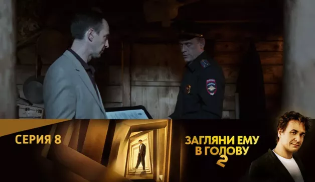 8 серия