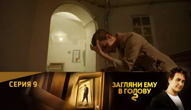 9 серия