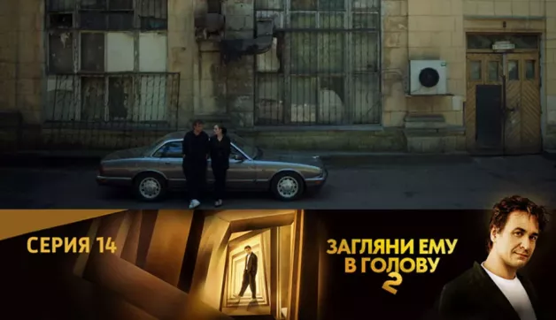 14 серия