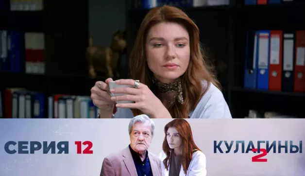 12 серия
