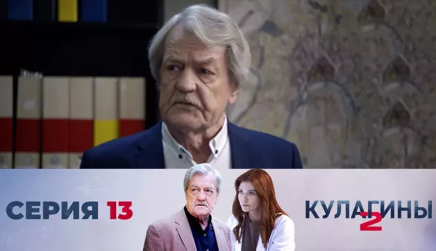 13 серия