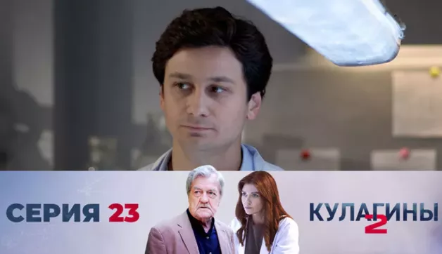 23 серия