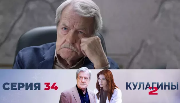 34 серия