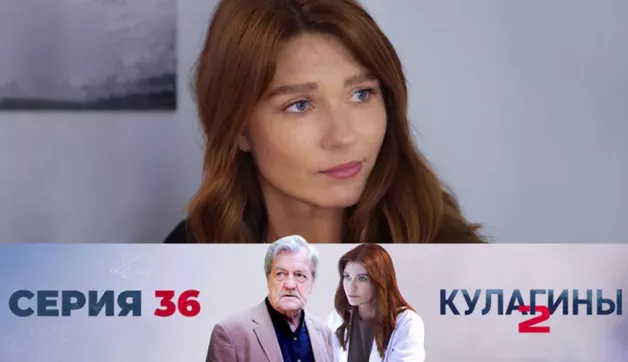 36 серия
