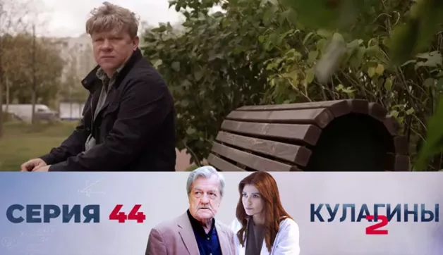 44 серия