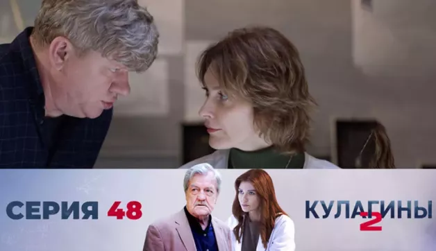 48 серия