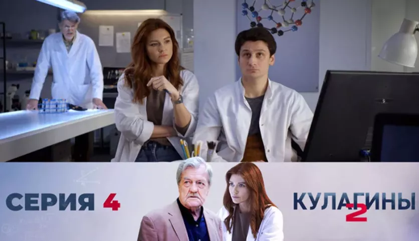 фото для сериала Кулагины 2 сезон 4 серия
