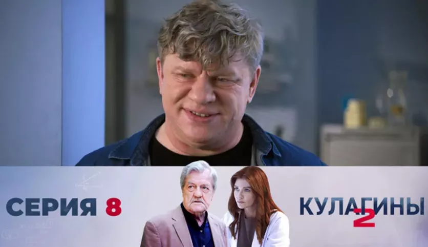 фото для сериала Кулагины 2 сезон 8 серия