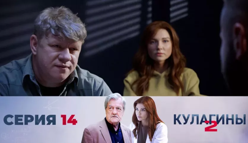 фото для сериала Кулагины 2 сезон 14 серия