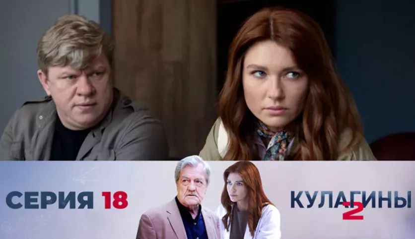 фото для сериала Кулагины 2 сезон 18 серия