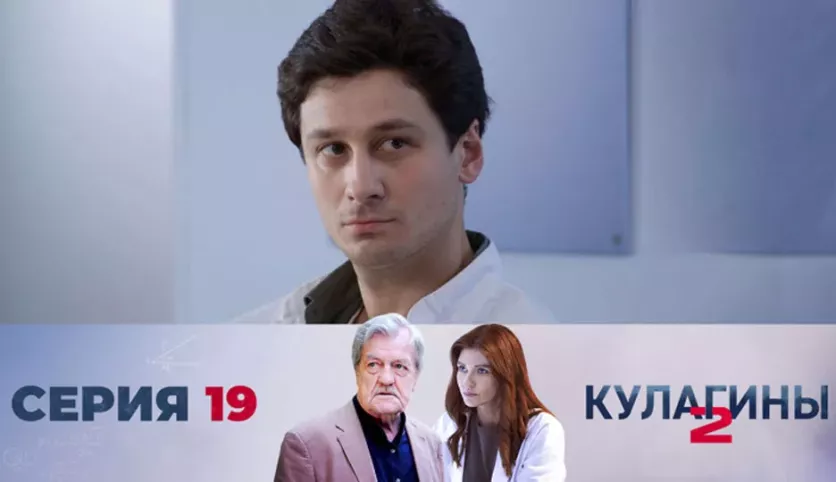 фото для сериала Кулагины 2 сезон 19 серия