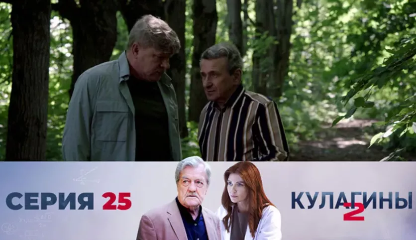 фото для сериала Кулагины 2 сезон 25 серия