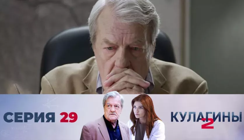 фото для сериала Кулагины 2 сезон 29 серия