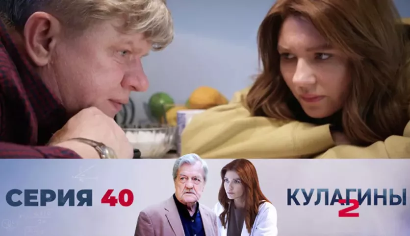 фото для сериала Кулагины 2 сезон 40 серия