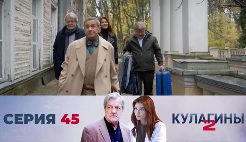 фото для сериала Кулагины 2 сезон 45 серия