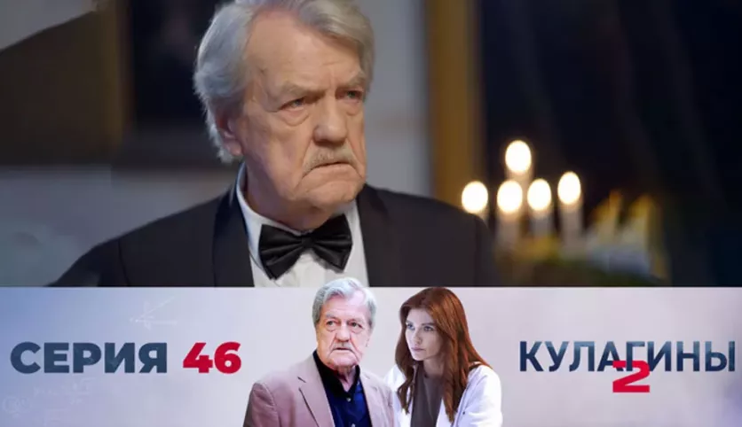 фото для сериала Кулагины 2 сезон 46 серия
