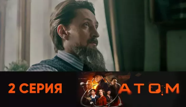 2 серия