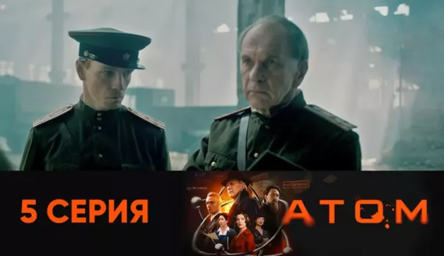 5 серия