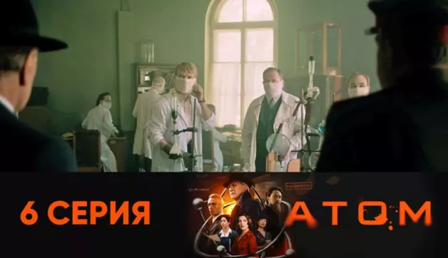 6 серия