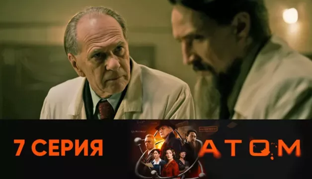 7 серия