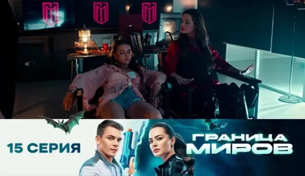 15 серия