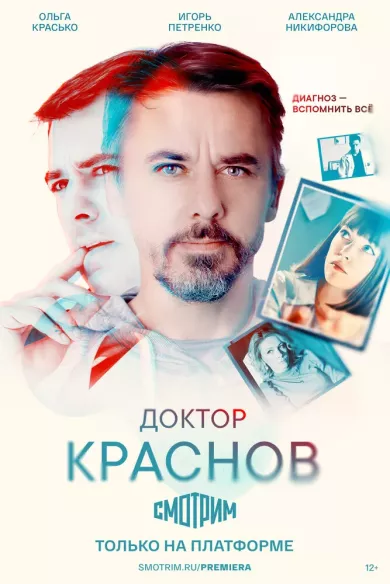 постер Доктор Краснов
