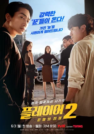 Игрок 2 сезон (сериал 2018)