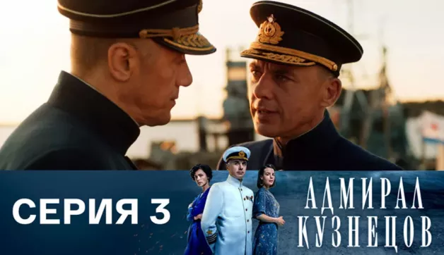 3 серия
