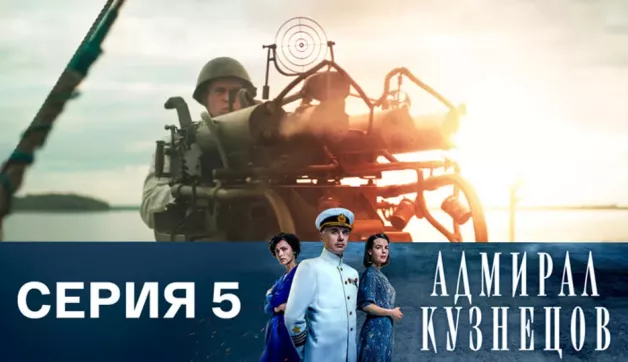 5 серия