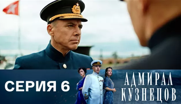 6 серия