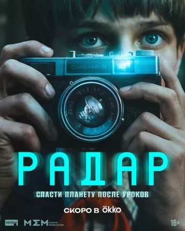 Радар