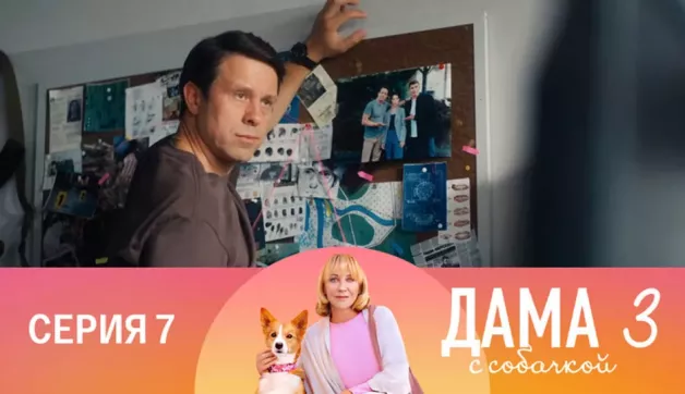 7 серия