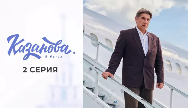 2 серия