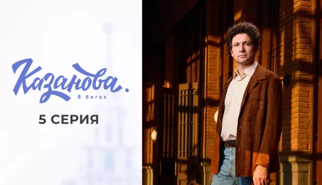 5 серия