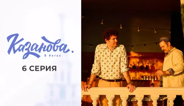 6 серия