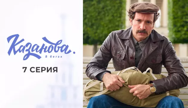 7 серия