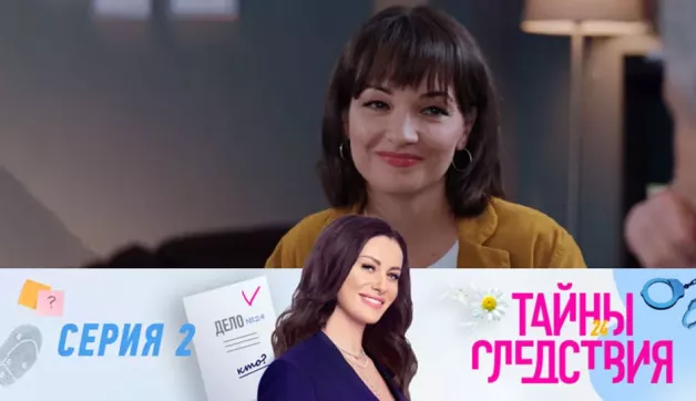 2 серия