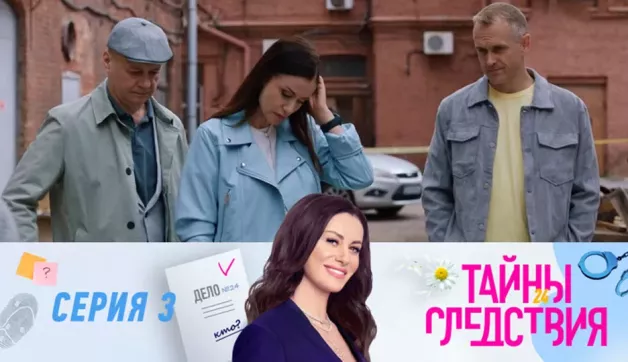 3 серия