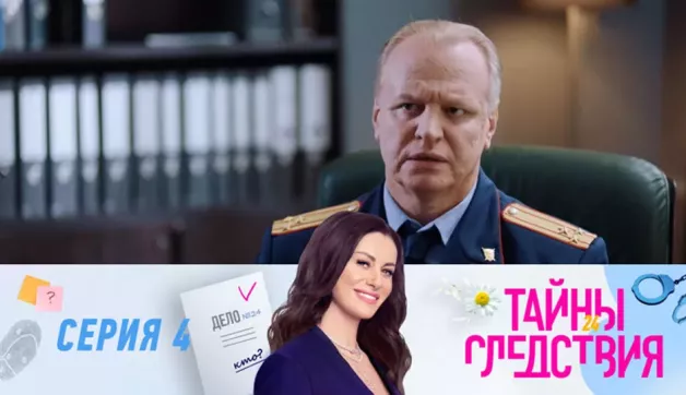 4 серия