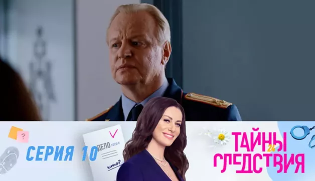 10 серия