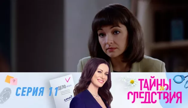 11 серия
