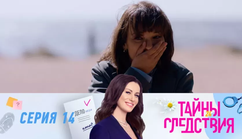 фото для сериала Тайны следствия 24 сезон 14 серия